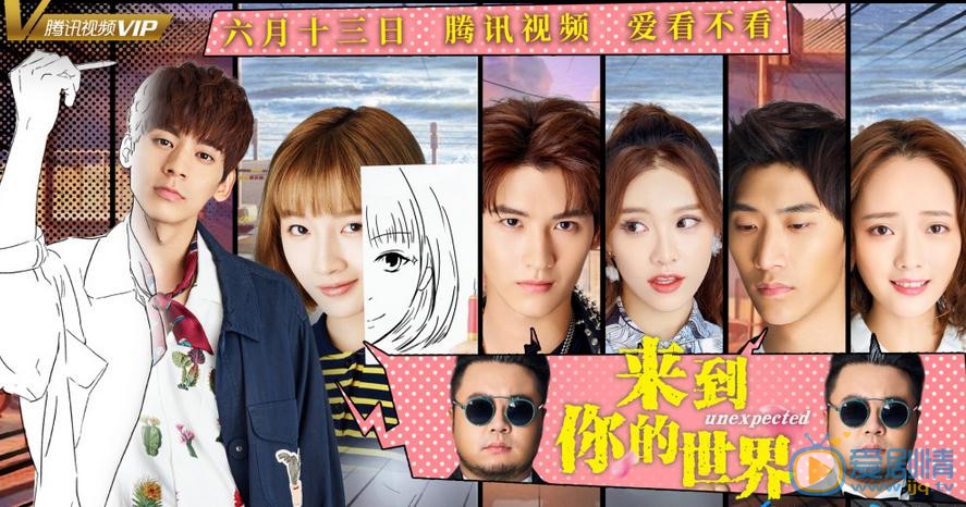 来到你的世界剧情介绍