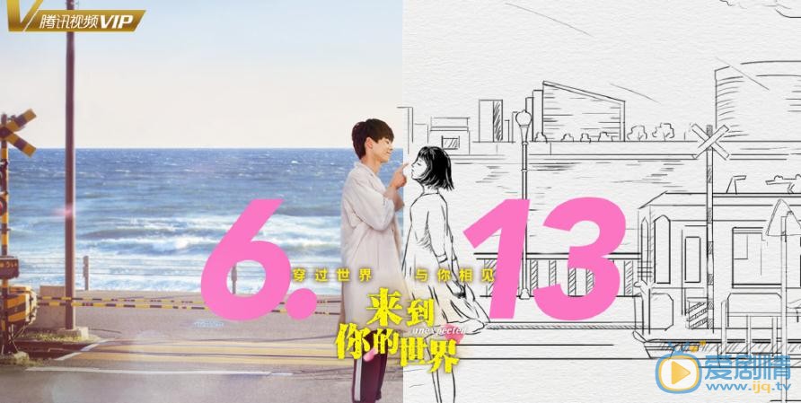 来到你的世界海报