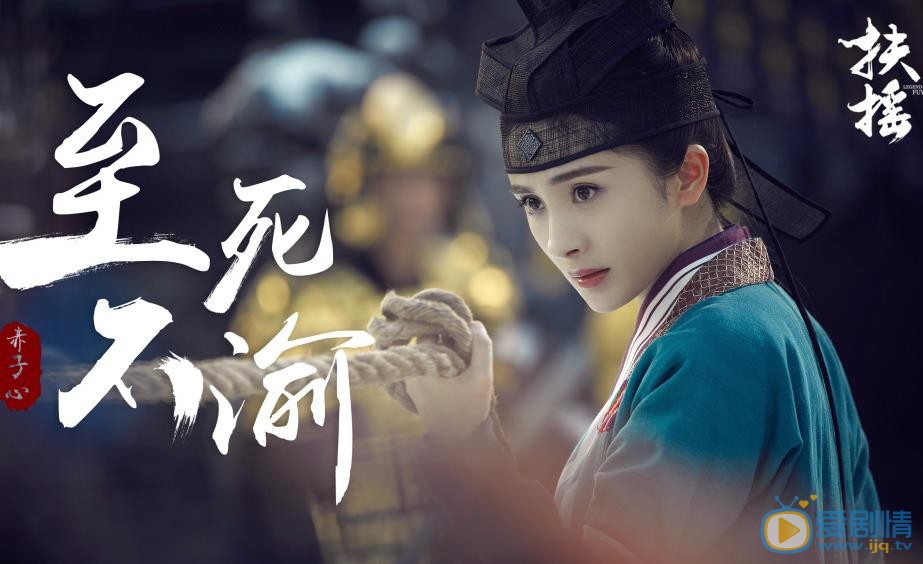 扶摇剧情介绍(1-66集大结局)