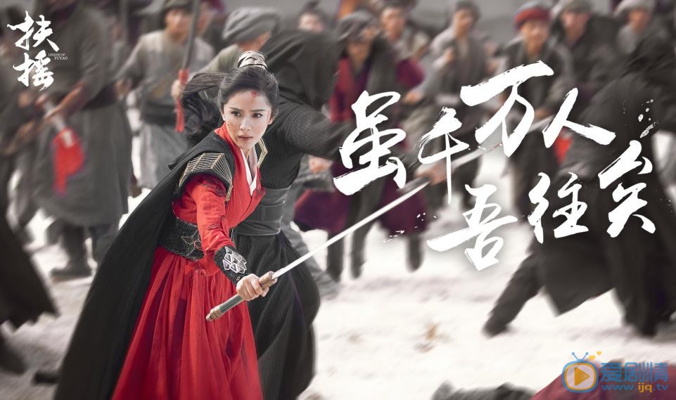 扶摇剧情介绍(1-66集大结局)