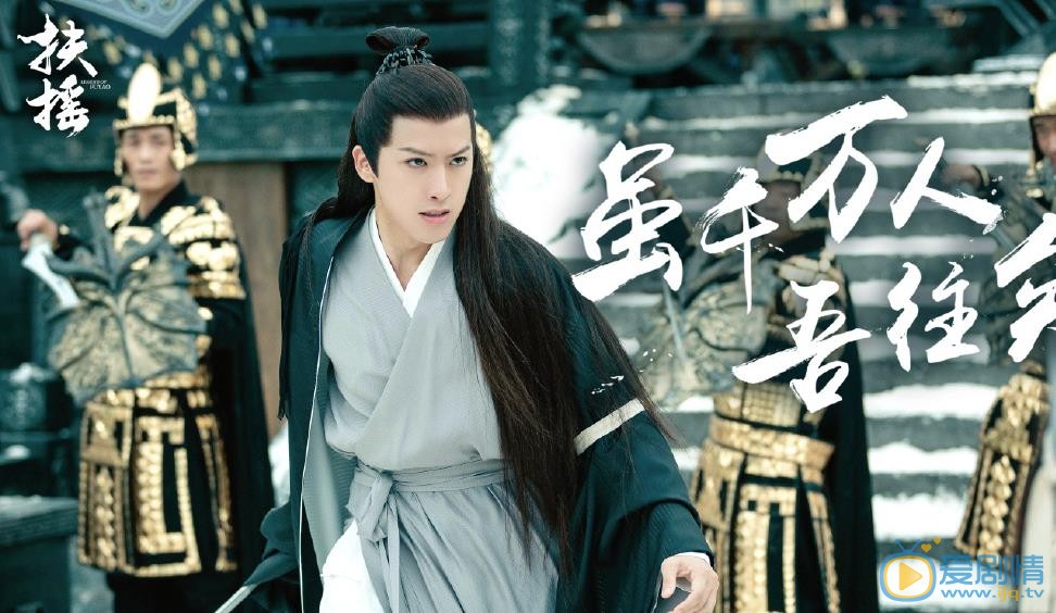 扶摇剧情介绍(1-66集大结局)