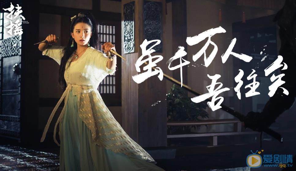 扶摇剧情介绍(1-66集大结局)