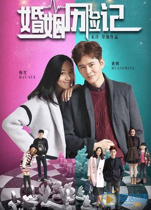 婚姻历险记什么时候播 婚姻历险记播出时间