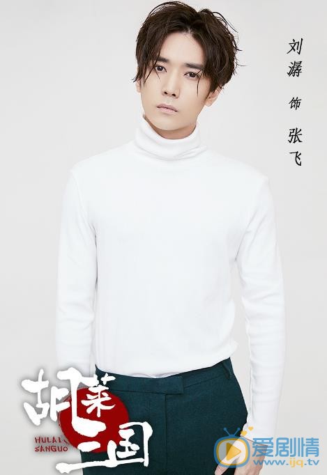 胡莱三国海报
