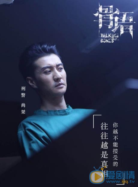 骨语剧照