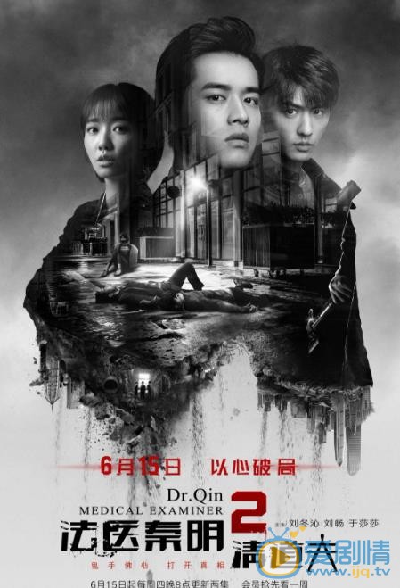 法医秦明2清道夫什么时候播 法医秦明2清道夫播出时间