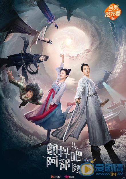 颤抖吧阿部之朵星风云海报