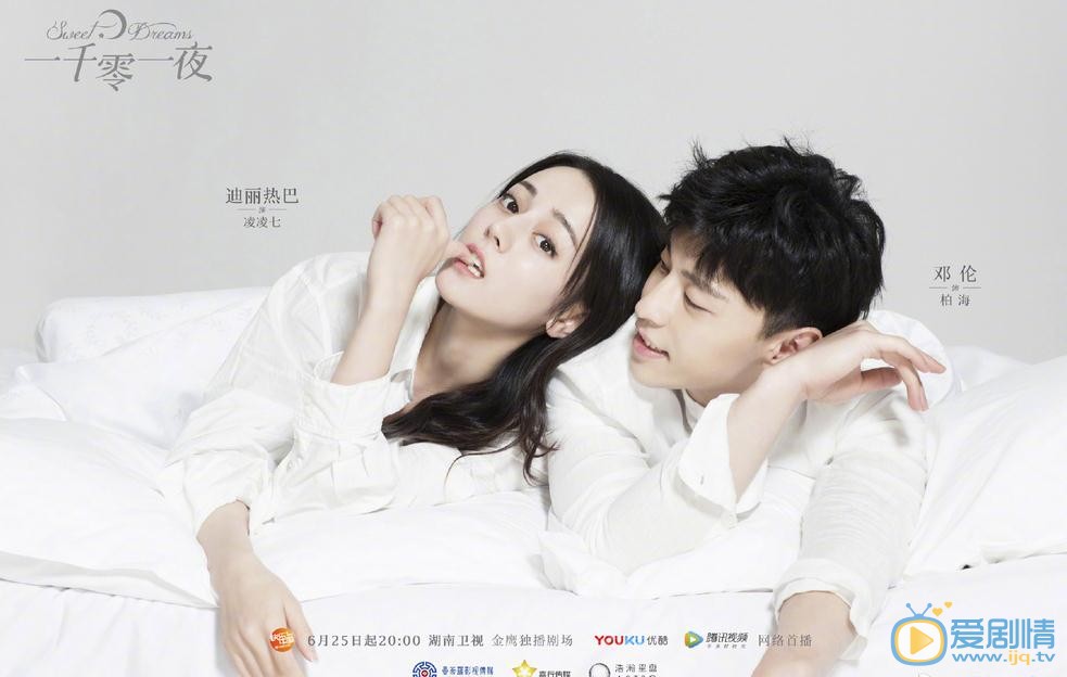 一千零一夜今晚播出 迪丽热巴邓伦演绎纯白蜜恋
