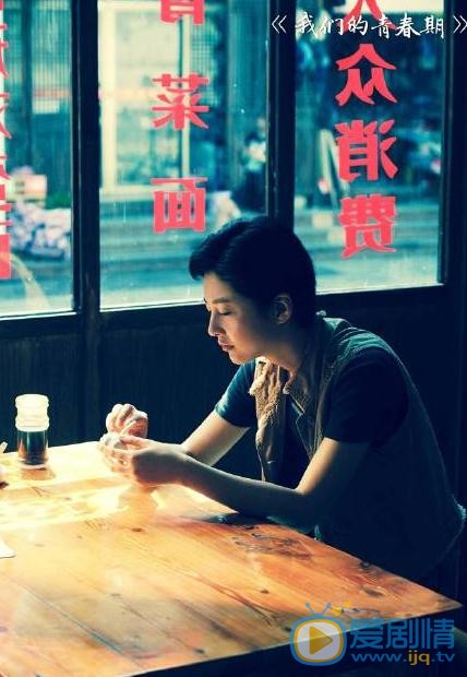 我们的青春期剧情介绍(1-40集大结局)