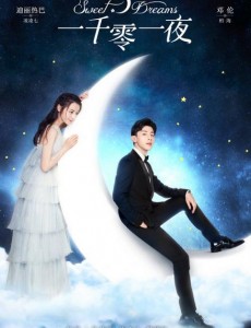一千零一夜凌凌七和柏海为什么能梦中相见？现实中柏海为什么不认识凌凌七？