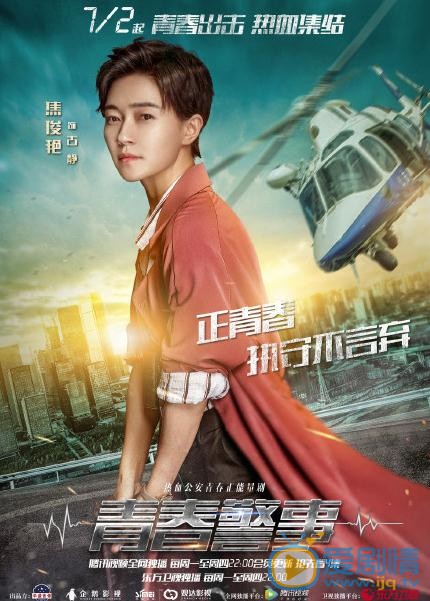 青春警事什么时候播出？青春警事播出时间及上星平台介绍