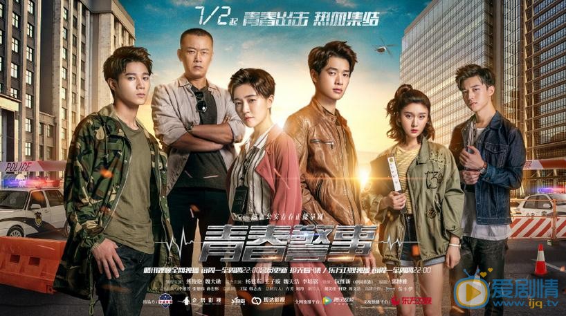 青春警事什么时候播出？青春警事播出时间及上星平台介绍
