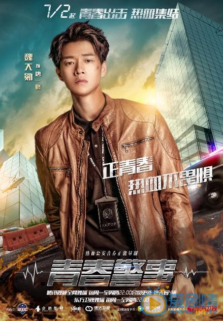 青春警事什么时候播出？青春警事播出时间及上星平台介绍