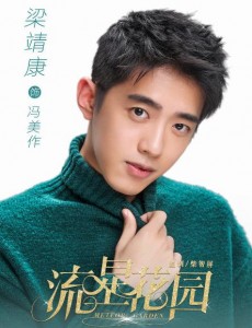 流星花园冯美作是谁演的？冯美作扮演者梁靖康个人资料、写真及生活照欣赏