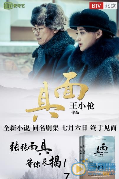 面具什么时候播 面具播出时间