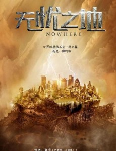 无忧之地