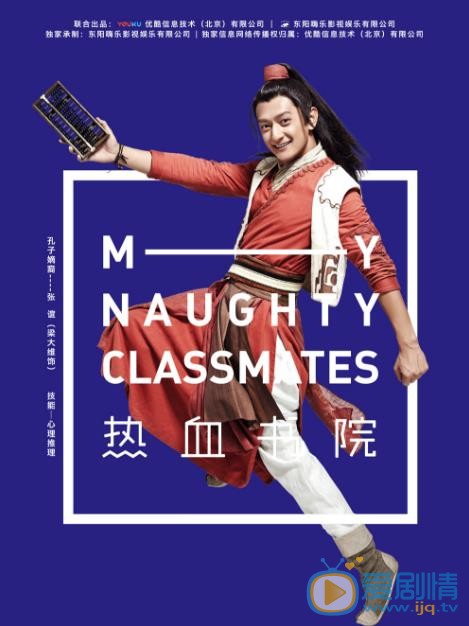 热血书院海报