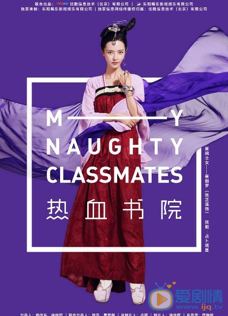 热血书院海报