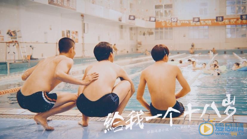 十八岁给我一个姑娘剧照