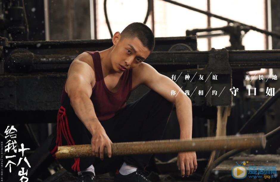 十八岁给我一个姑娘剧情介绍(1-21集大结局)