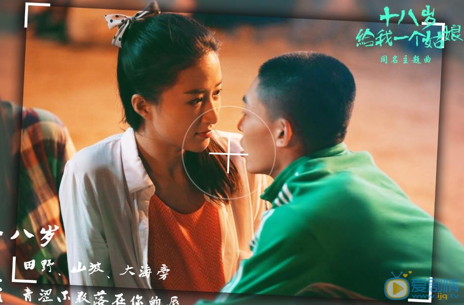 十八岁给我一个姑娘剧情介绍(1-21集大结局)