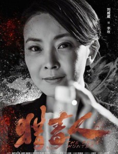 猎毒人李玫是谁演的？李玫扮演者刘威葳个人资料、写真及生活照欣赏