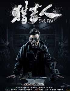 猎毒人赵毅是谁？赵毅的真实身份是什么？