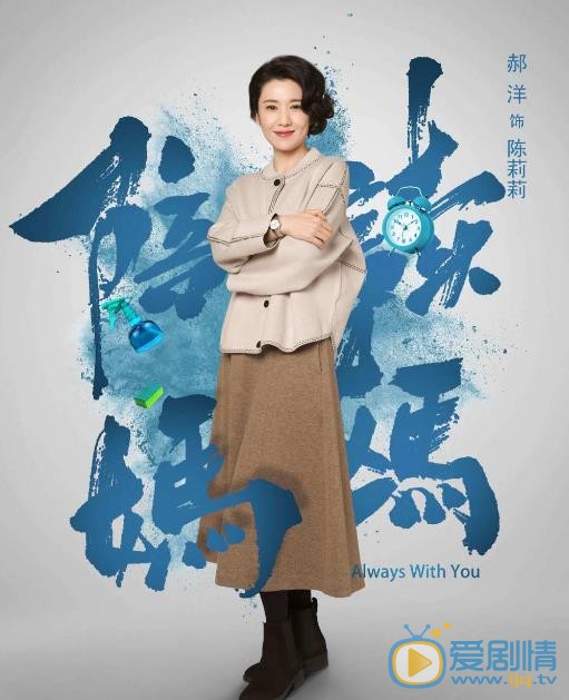 陪读妈妈海报