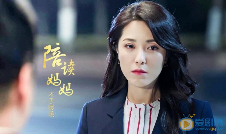 陪读妈妈剧情介绍(1-48集大结局)