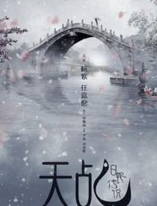猎毒人梦瑶喜欢吴新河吗？梦瑶第几集知道吴新河的真实身份？