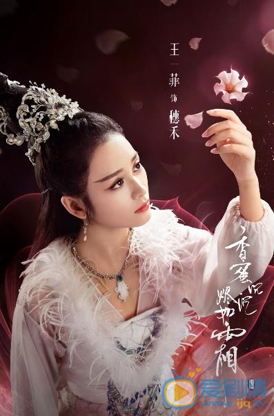 香蜜沉沉烬如霜曝海报 杨紫邓伦以花寄情