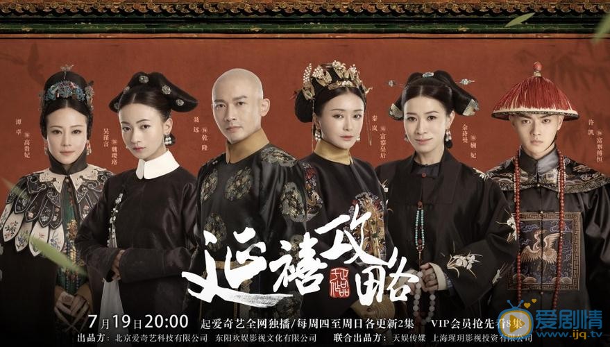 延禧攻略海报