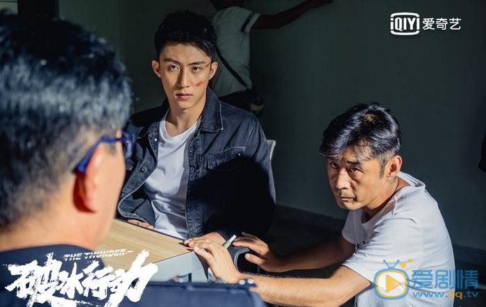 破冰行动片场照