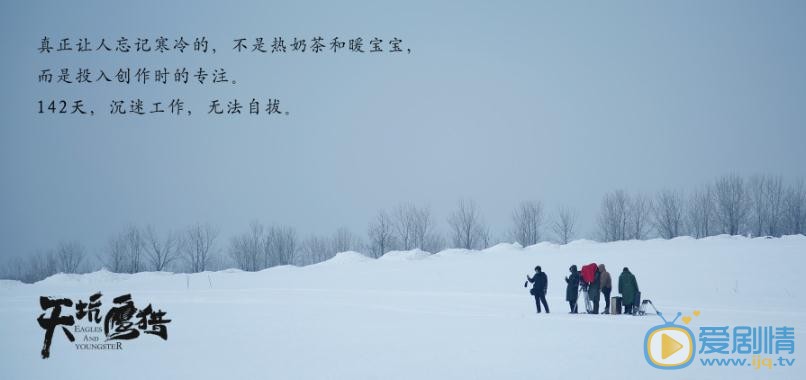天坑鹰猎片场照
