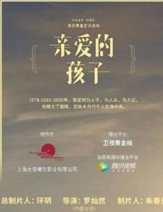 亲爱的孩子