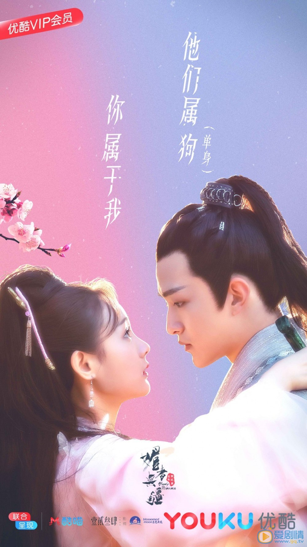 媚者无疆海报