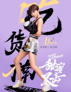 甜蜜暴击程亚楠是谁扮演的？甜蜜暴击程亚楠扮演者李萌萌个人资料、海量生活照