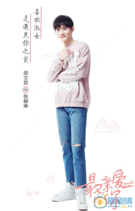 最亲爱的你海报