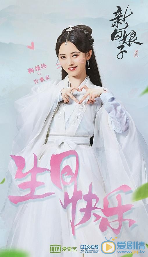 新白娘子传奇海报