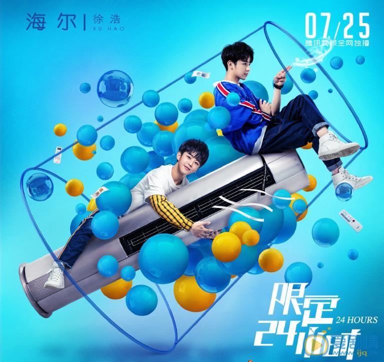 限定24小时海报