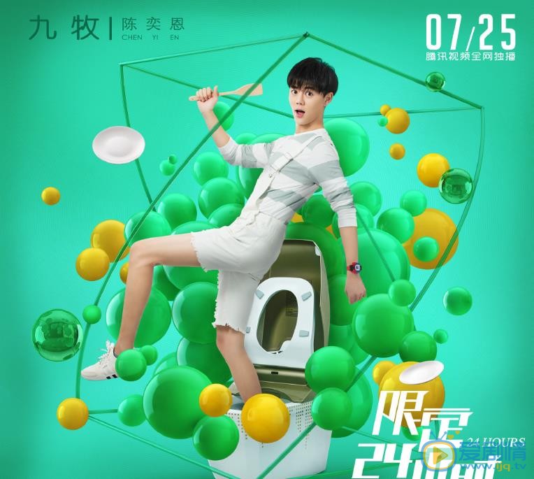 限定24小时海报