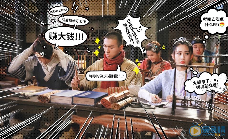 暴走武林学园剧照