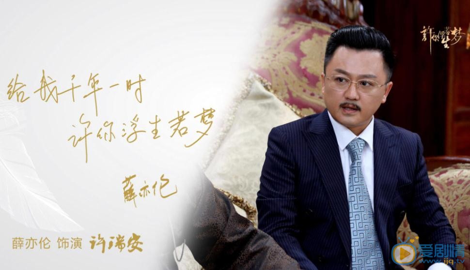 许你浮生若梦剧照