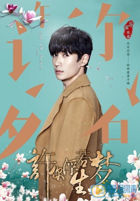 许你浮生若梦什么时候播 许你浮生若梦播出时间