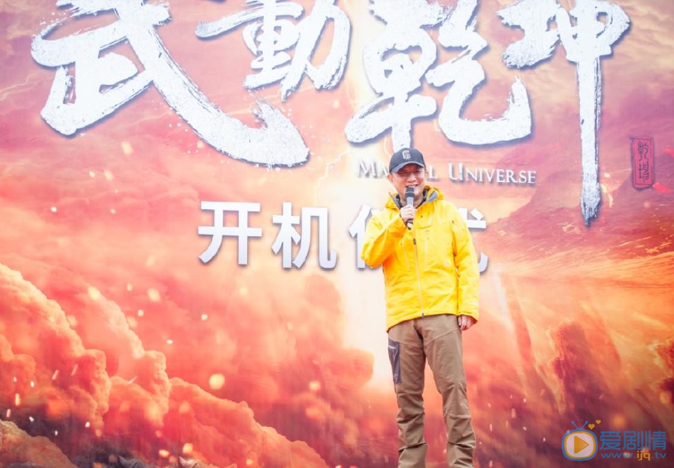 武动乾坤开机发布会