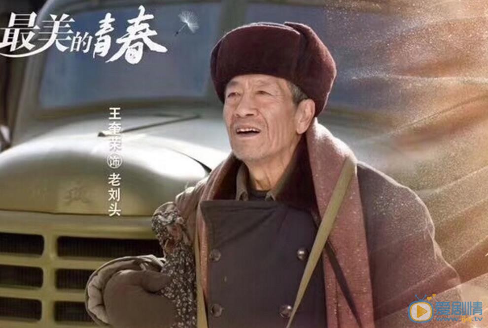 最美的青春剧照
