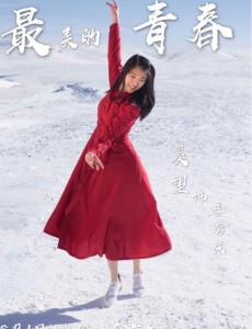 最美的青春季秀荣和那大奎是什么关系？季秀荣喜欢那大奎吗？季秀荣不接受那大奎的原因是什么？
