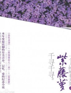 紫藤萝