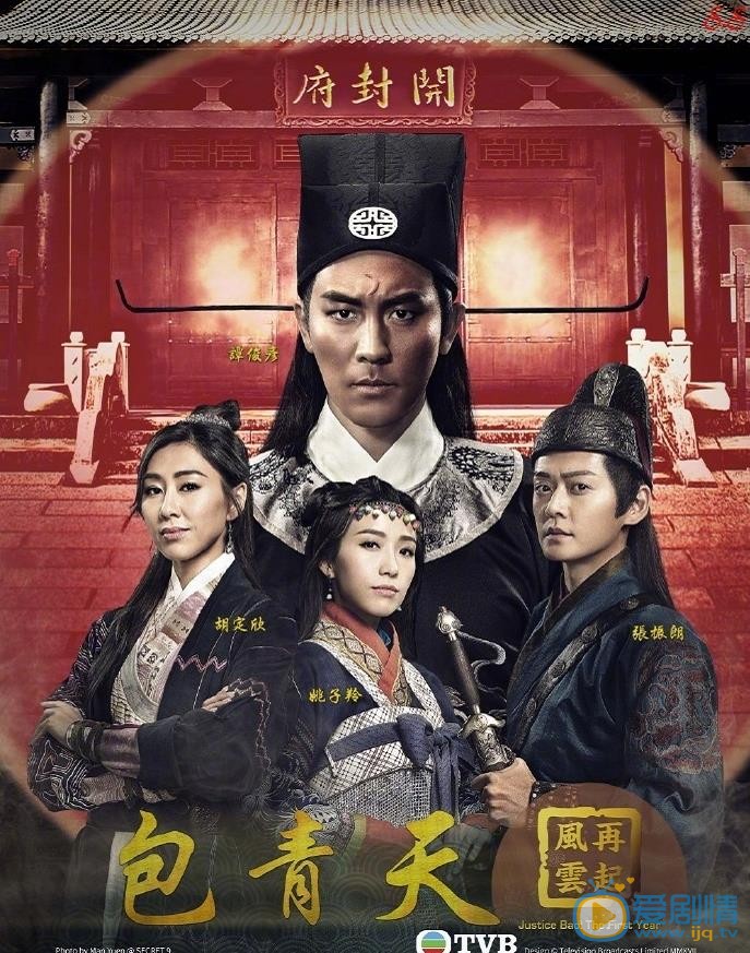 包青天再起风云剧情介绍
