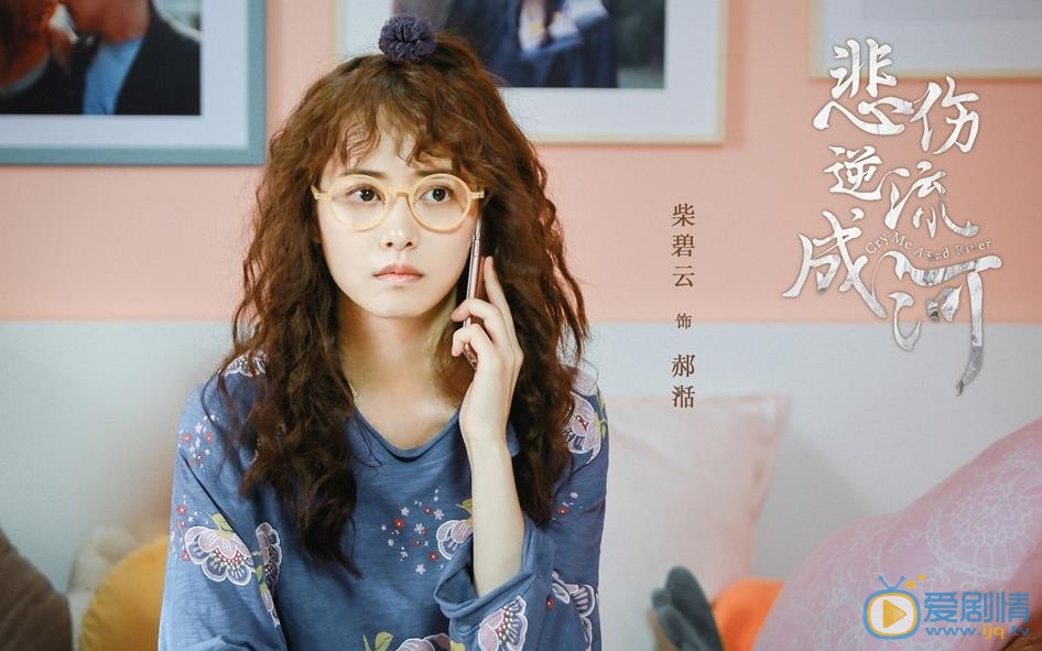 流淌的美好时光（悲伤逆流成河）剧情介绍(1-52集大结局)